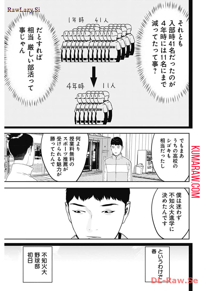 カモのネギには毒がある-加茂教授の”人間”経済学講義- 第47話 - Page 5