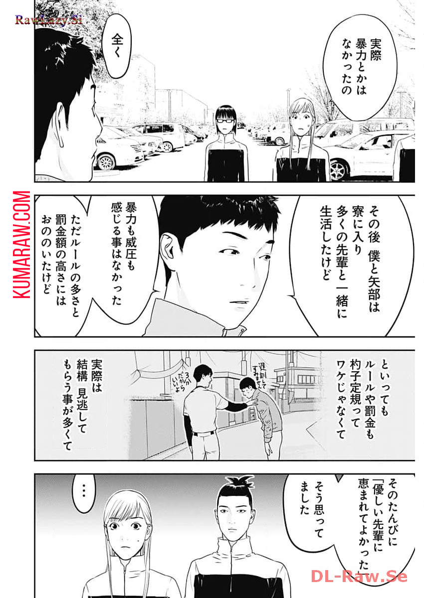 カモのネギには毒がある-加茂教授の"人間"経済学講義- 第47話 - Page 10