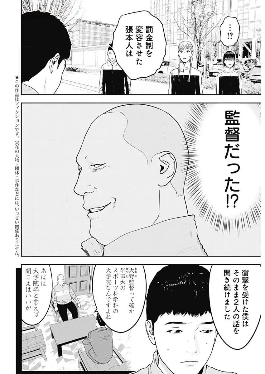 カモのネギには毒がある-加茂教授の”人間”経済学講義- 第48話 - Page 2