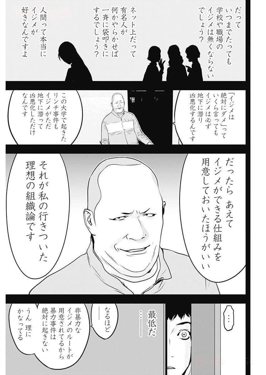 カモのネギには毒がある-加茂教授の"人間"経済学講義- 第48話 - Page 15