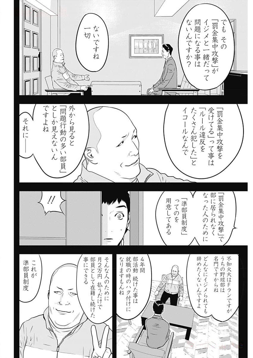 カモのネギには毒がある-加茂教授の”人間”経済学講義- 第48話 - Page 16