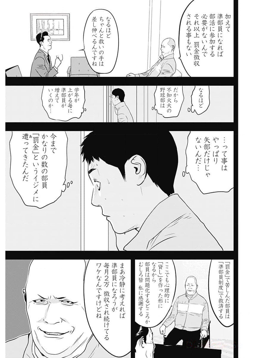 カモのネギには毒がある-加茂教授の”人間”経済学講義- 第48話 - Page 17