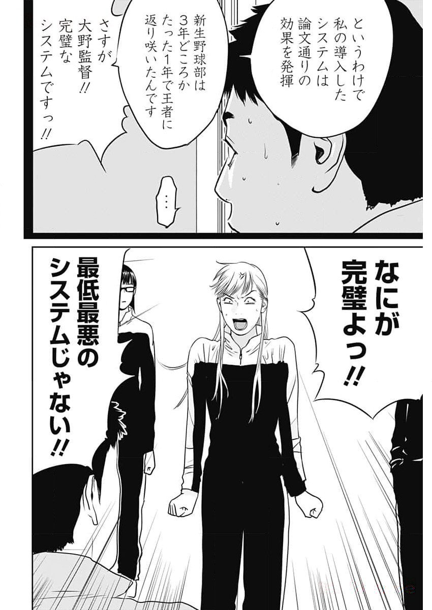 カモのネギには毒がある-加茂教授の”人間”経済学講義- 第48話 - Page 18