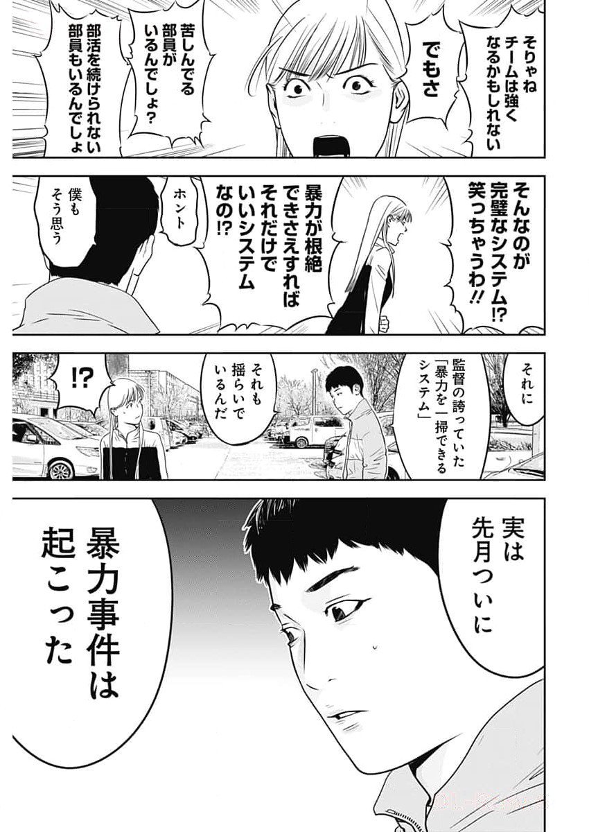 カモのネギには毒がある-加茂教授の"人間"経済学講義- 第48話 - Page 19