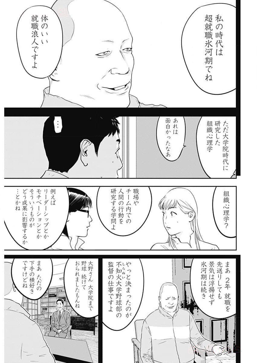 カモのネギには毒がある-加茂教授の"人間"経済学講義- 第48話 - Page 3