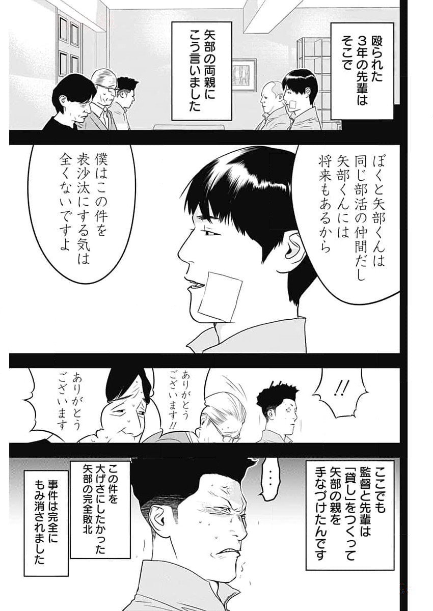 カモのネギには毒がある-加茂教授の”人間”経済学講義- 第48話 - Page 23