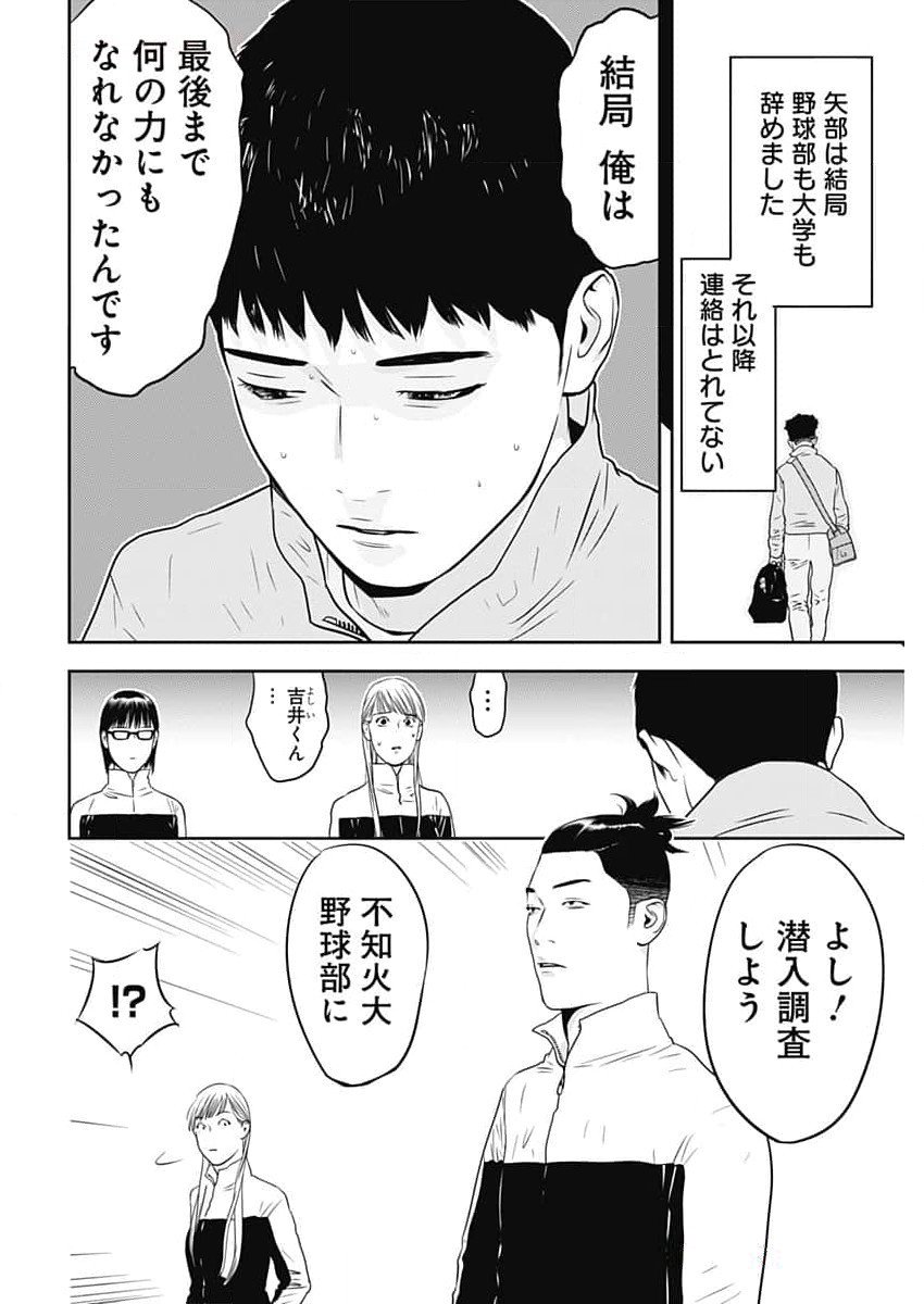 カモのネギには毒がある-加茂教授の”人間”経済学講義- 第48話 - Page 24