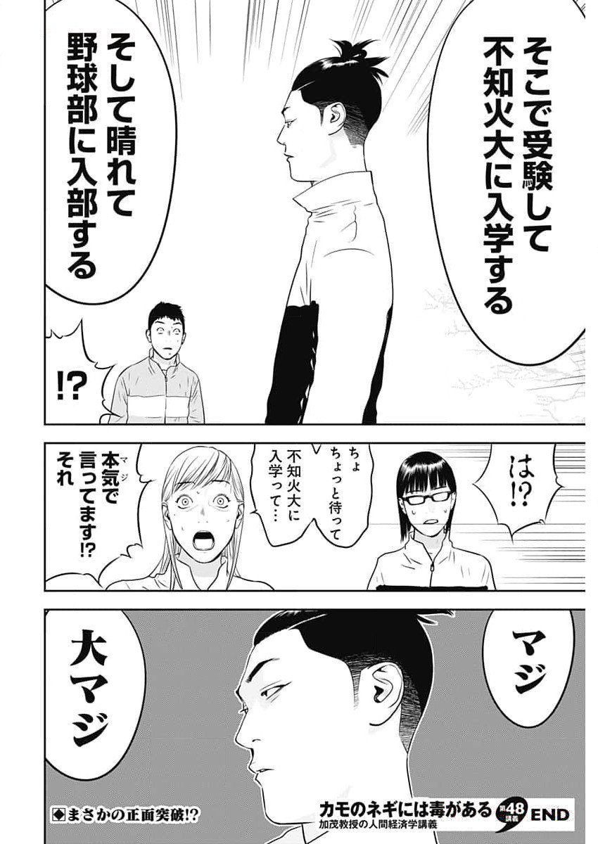 カモのネギには毒がある-加茂教授の"人間"経済学講義- 第48話 - Page 26