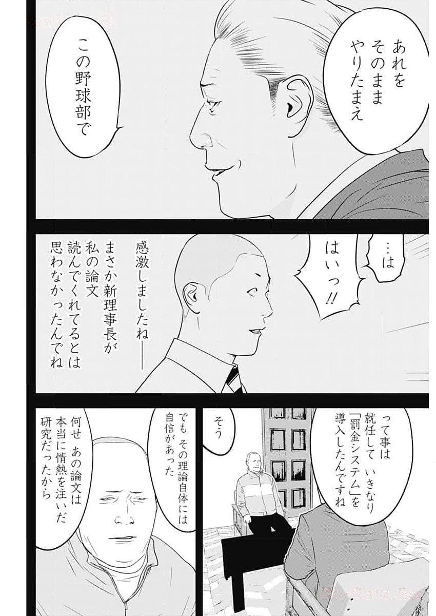 カモのネギには毒がある-加茂教授の”人間”経済学講義- 第48話 - Page 6