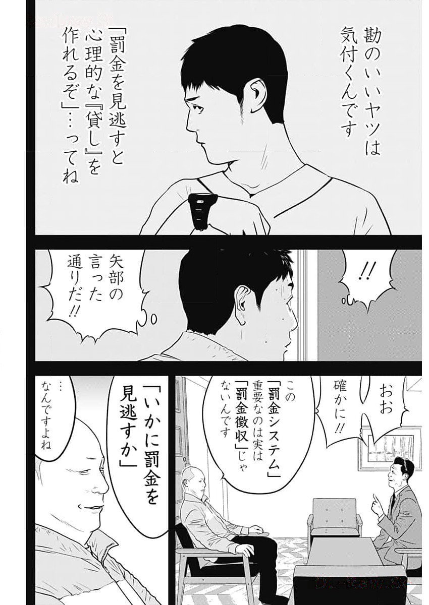 カモのネギには毒がある-加茂教授の”人間”経済学講義- 第48話 - Page 10