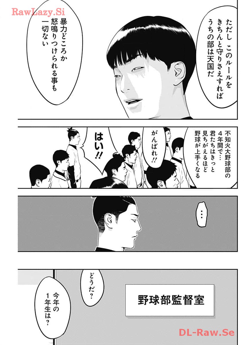 カモのネギには毒がある-加茂教授の”人間”経済学講義- 第49話 - Page 11