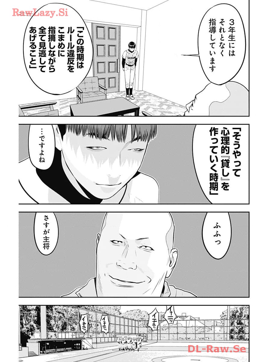 カモのネギには毒がある-加茂教授の"人間"経済学講義- 第49話 - Page 13