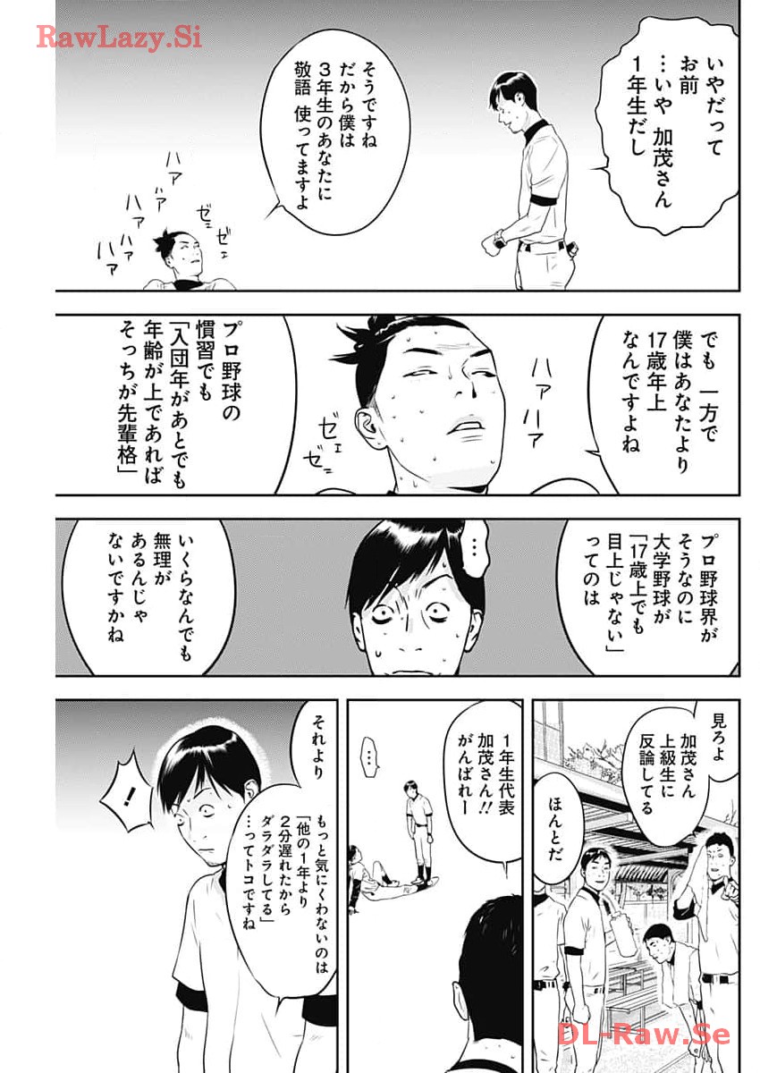 カモのネギには毒がある-加茂教授の”人間”経済学講義- 第49話 - Page 15