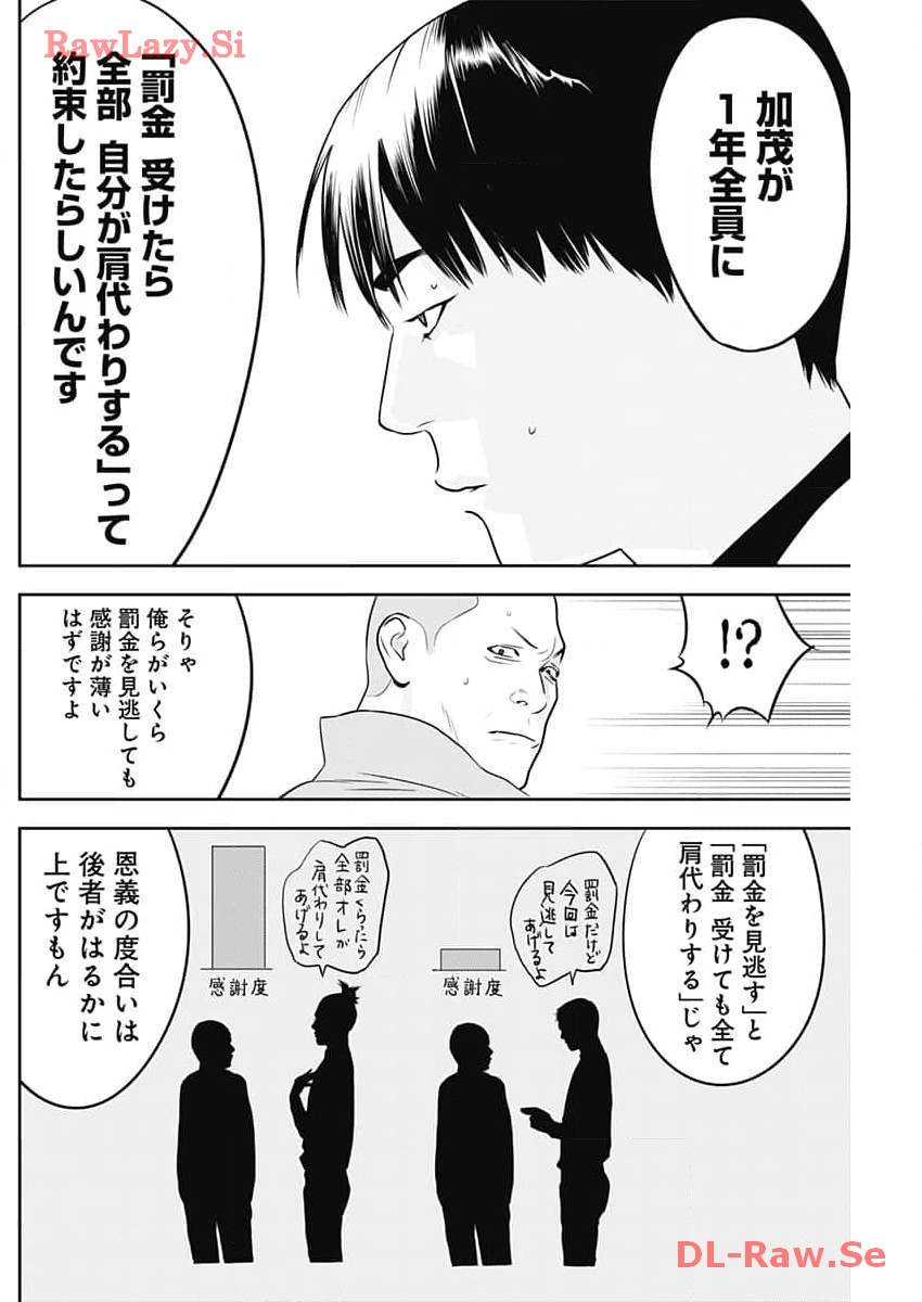 カモのネギには毒がある-加茂教授の”人間”経済学講義- 第49話 - Page 24