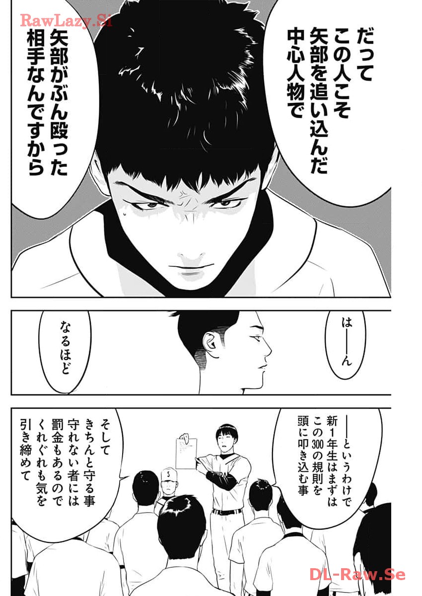 カモのネギには毒がある-加茂教授の”人間”経済学講義- 第49話 - Page 10