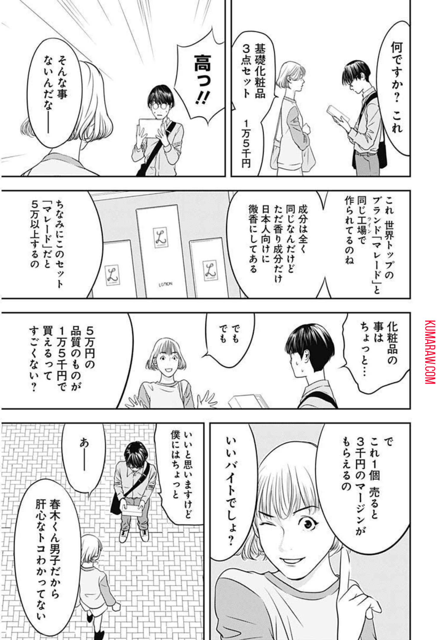 カモのネギには毒がある-加茂教授の”人間”経済学講義- 第5話 - Page 11