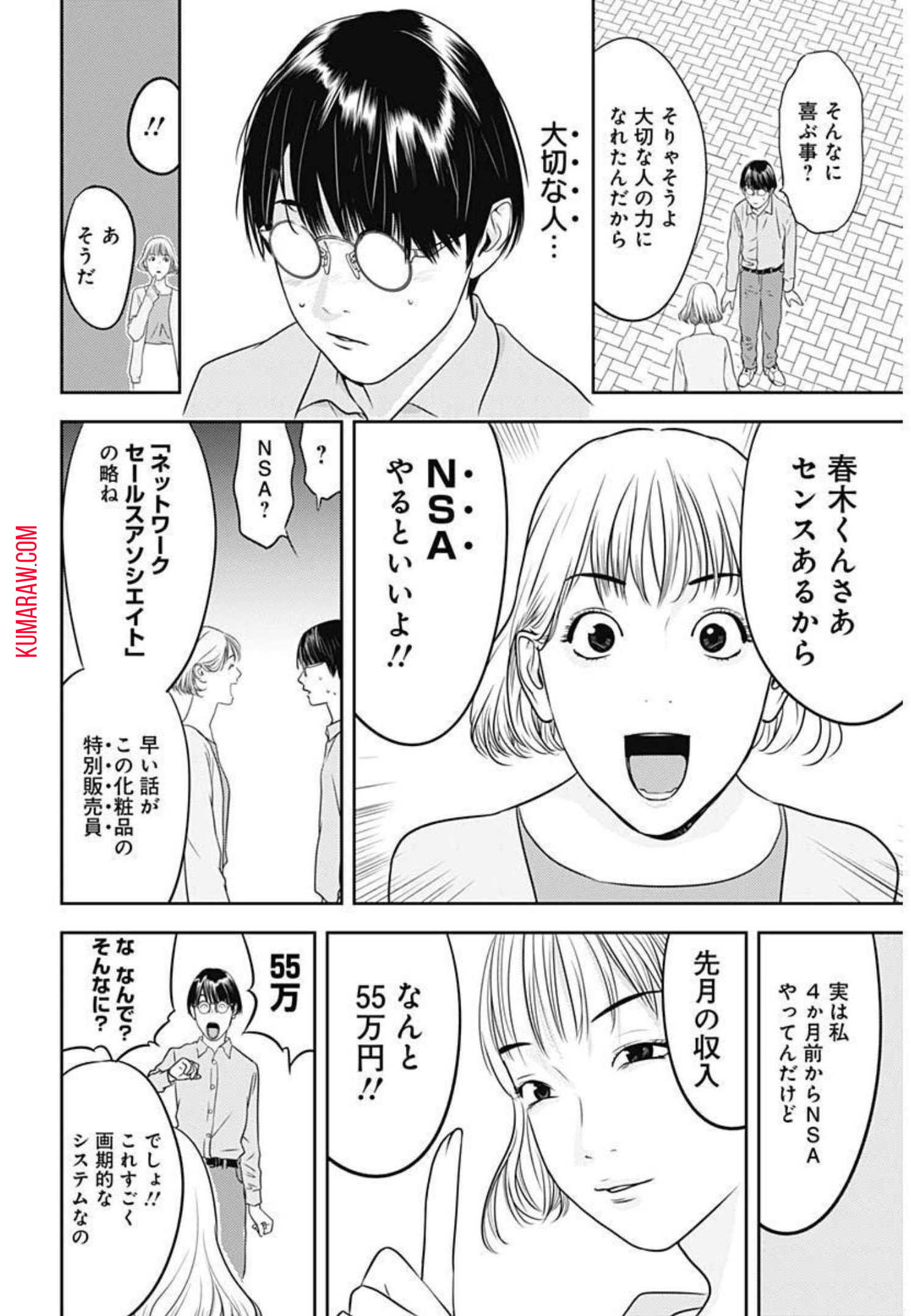 カモのネギには毒がある-加茂教授の”人間”経済学講義- 第5話 - Page 14