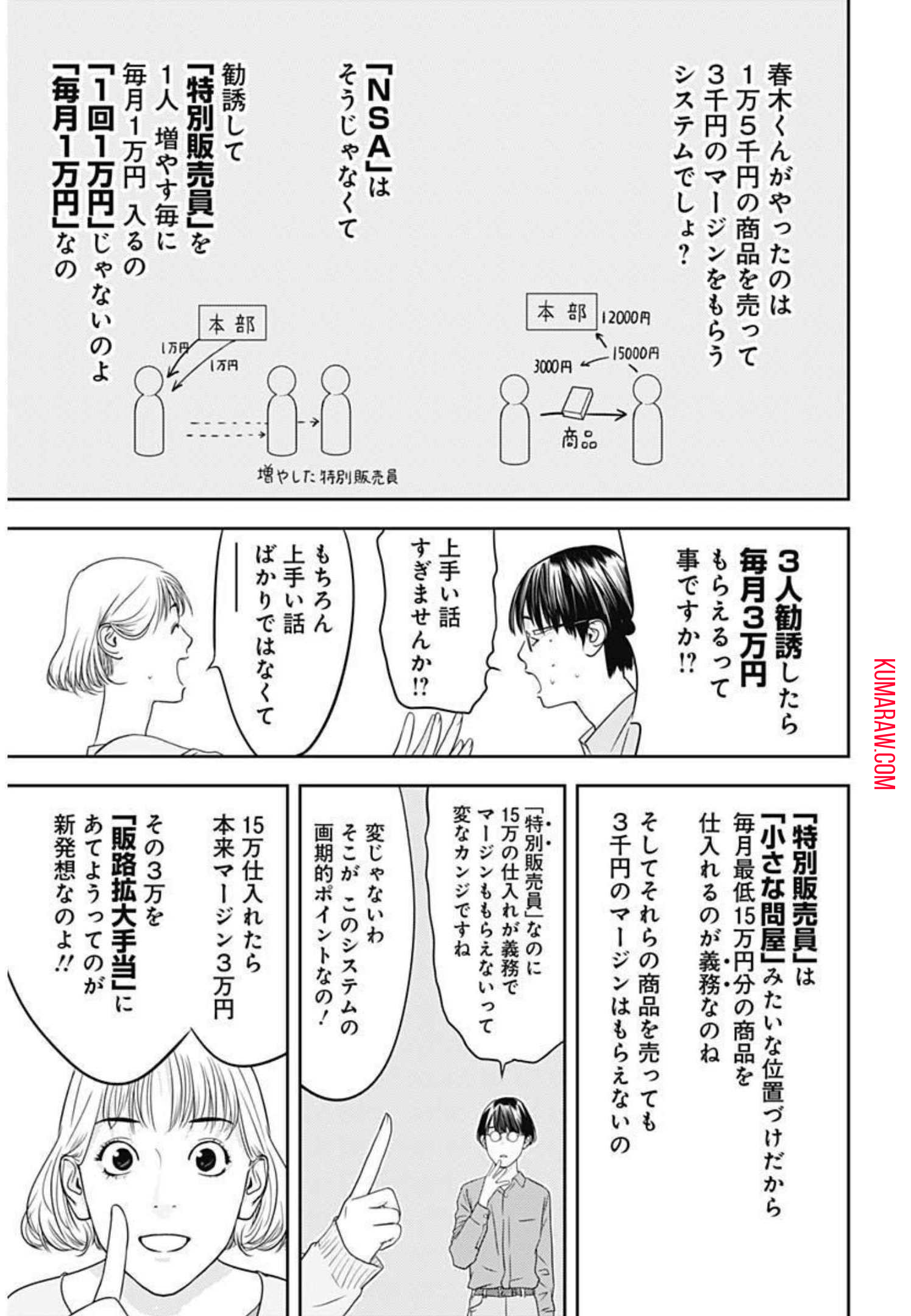 カモのネギには毒がある-加茂教授の”人間”経済学講義- 第5話 - Page 15