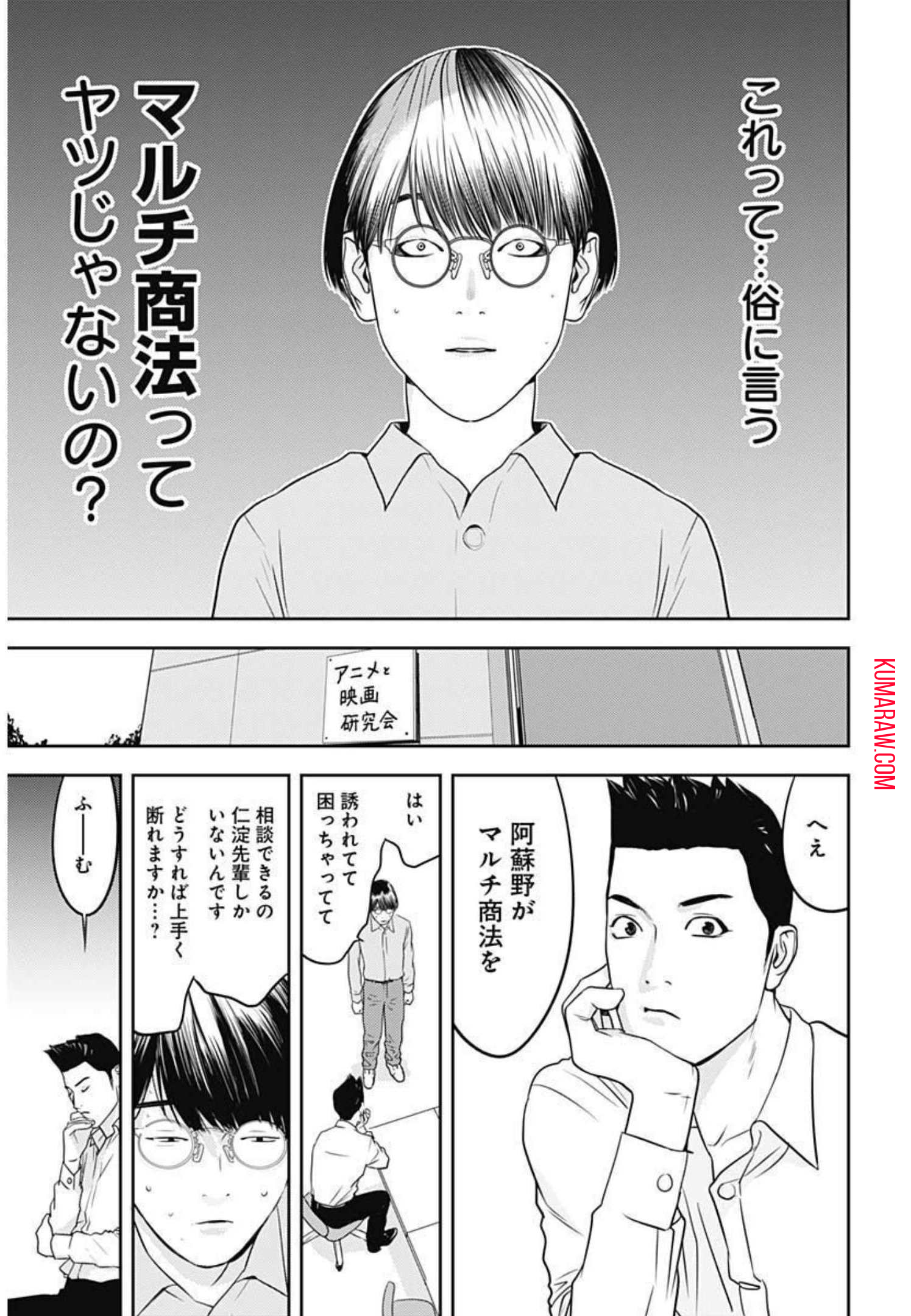 カモのネギには毒がある-加茂教授の"人間"経済学講義- 第5話 - Page 17