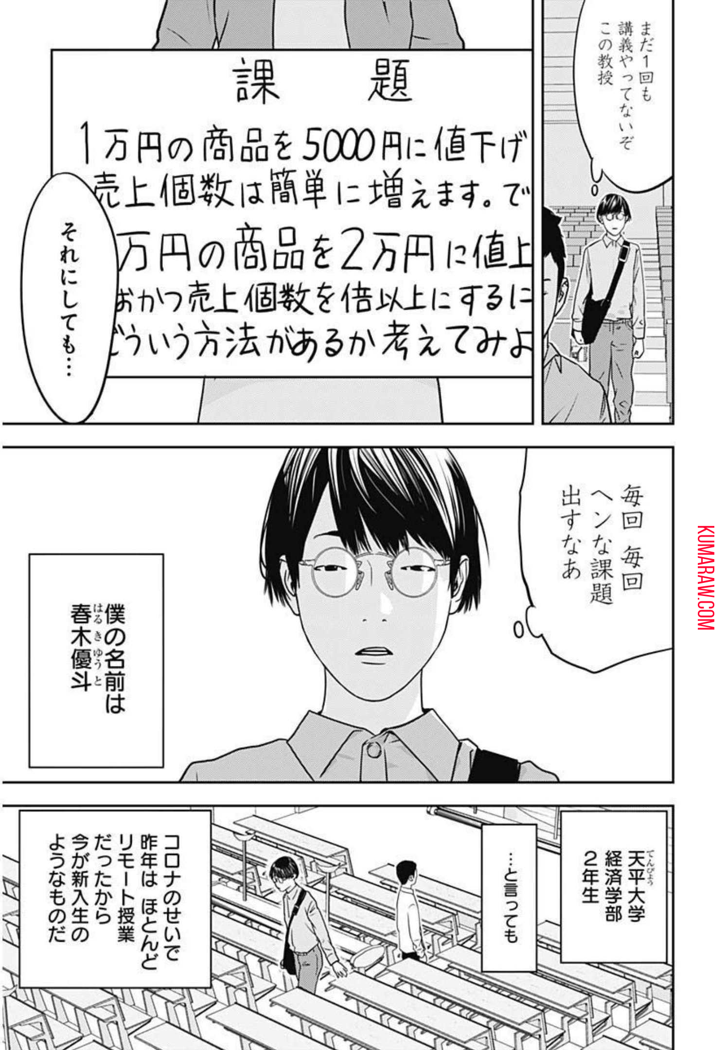 カモのネギには毒がある-加茂教授の"人間"経済学講義- 第5話 - Page 3