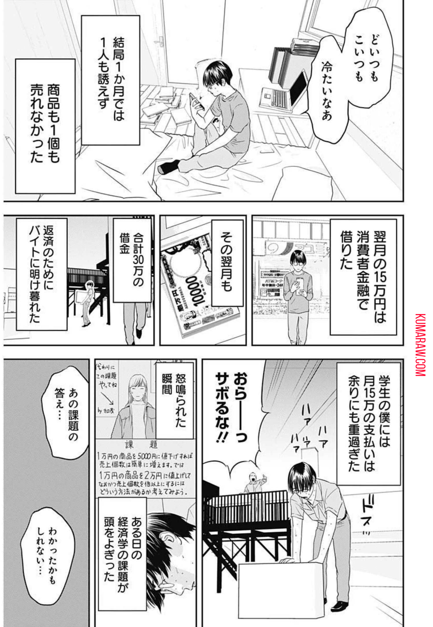 カモのネギには毒がある-加茂教授の”人間”経済学講義- 第5話 - Page 21