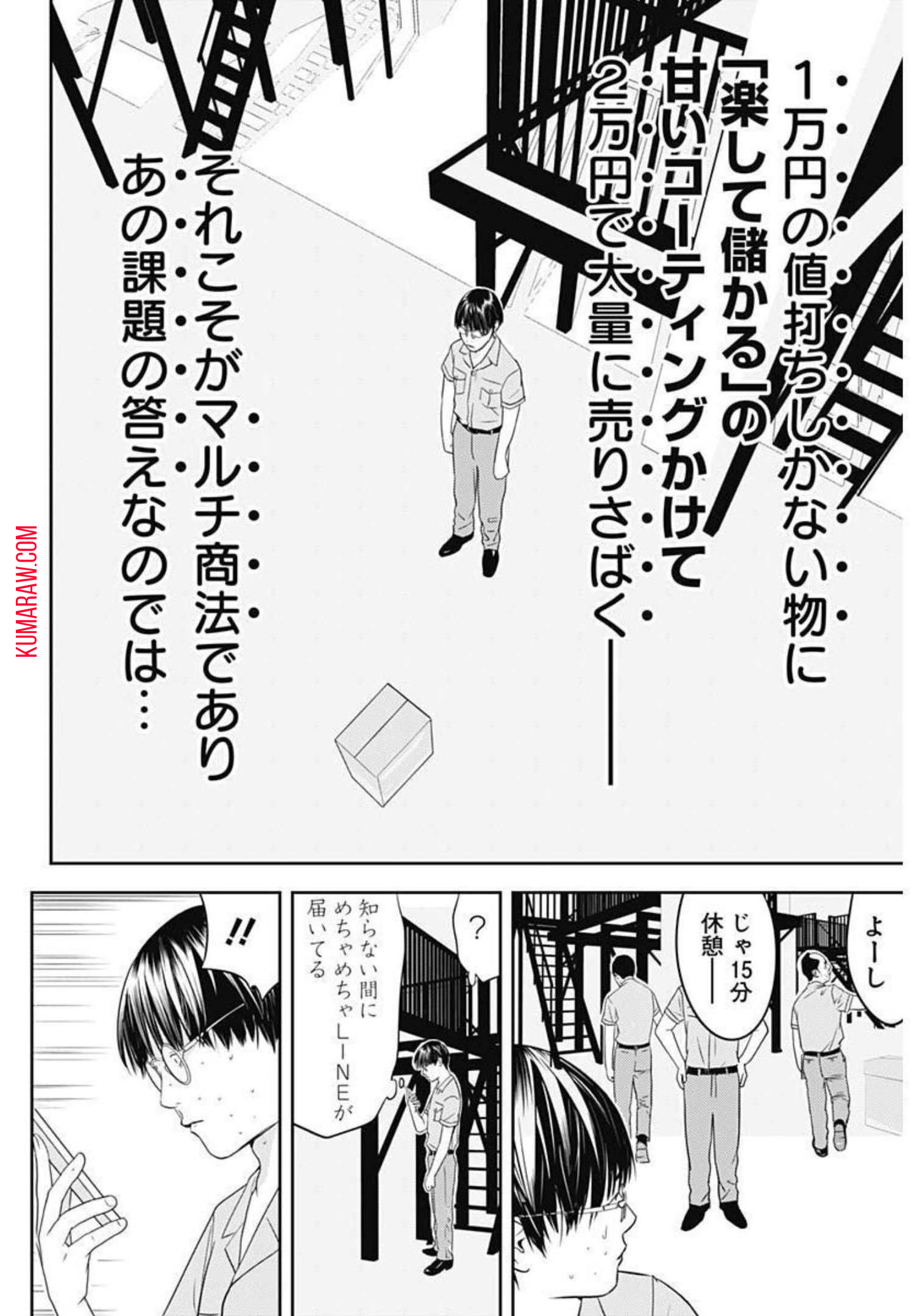 カモのネギには毒がある-加茂教授の”人間”経済学講義- 第5話 - Page 22