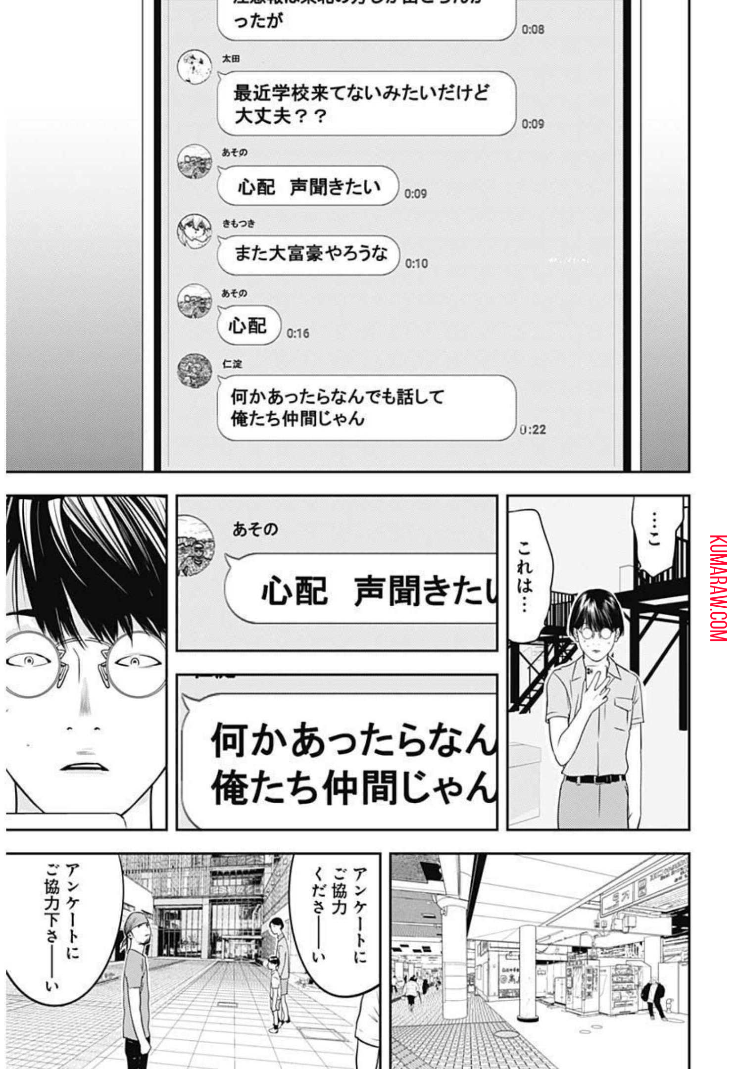 カモのネギには毒がある-加茂教授の"人間"経済学講義- 第5話 - Page 23