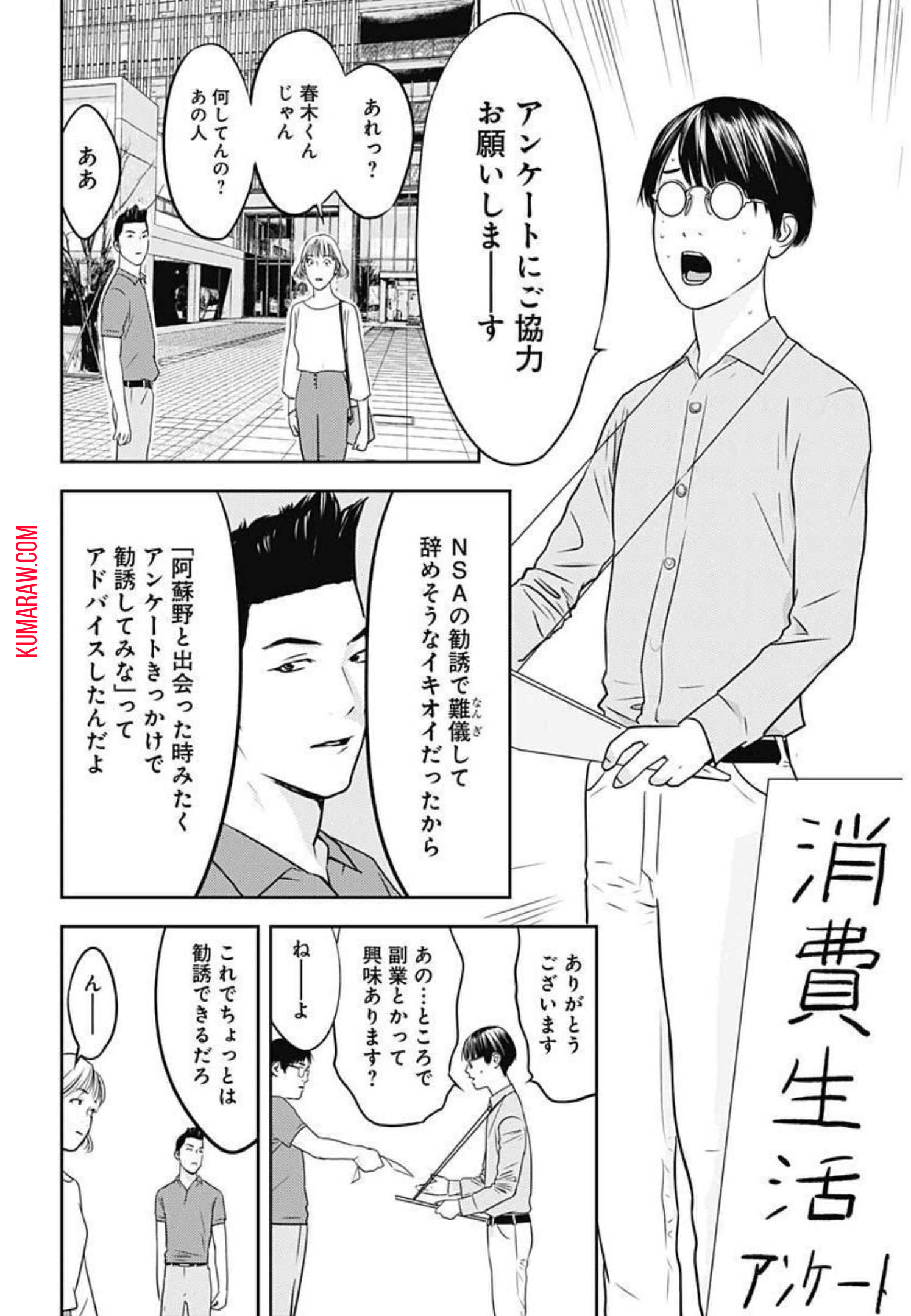 カモのネギには毒がある-加茂教授の"人間"経済学講義- 第5話 - Page 24