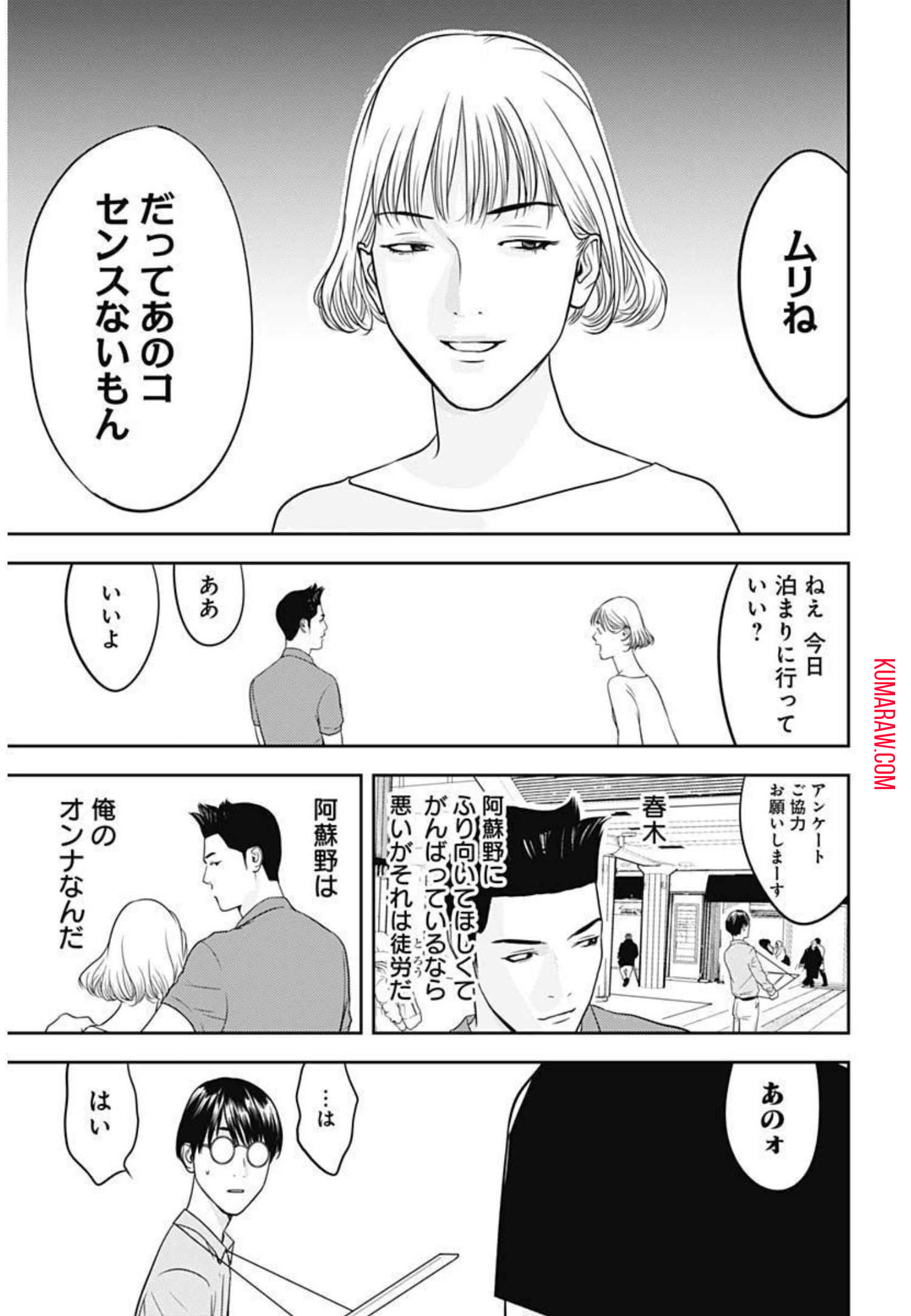 カモのネギには毒がある-加茂教授の”人間”経済学講義- 第5話 - Page 25