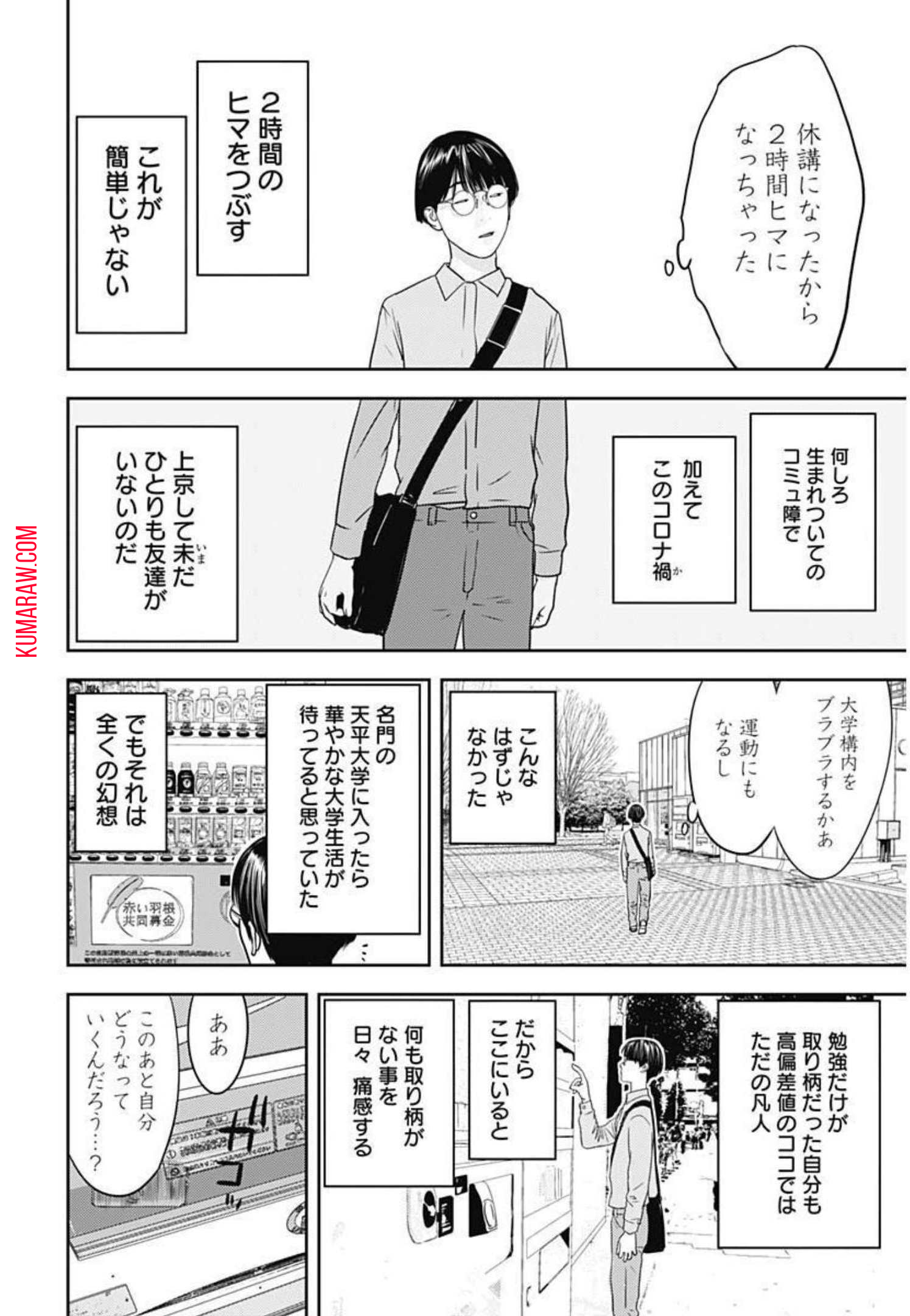 カモのネギには毒がある-加茂教授の"人間"経済学講義- 第5話 - Page 4