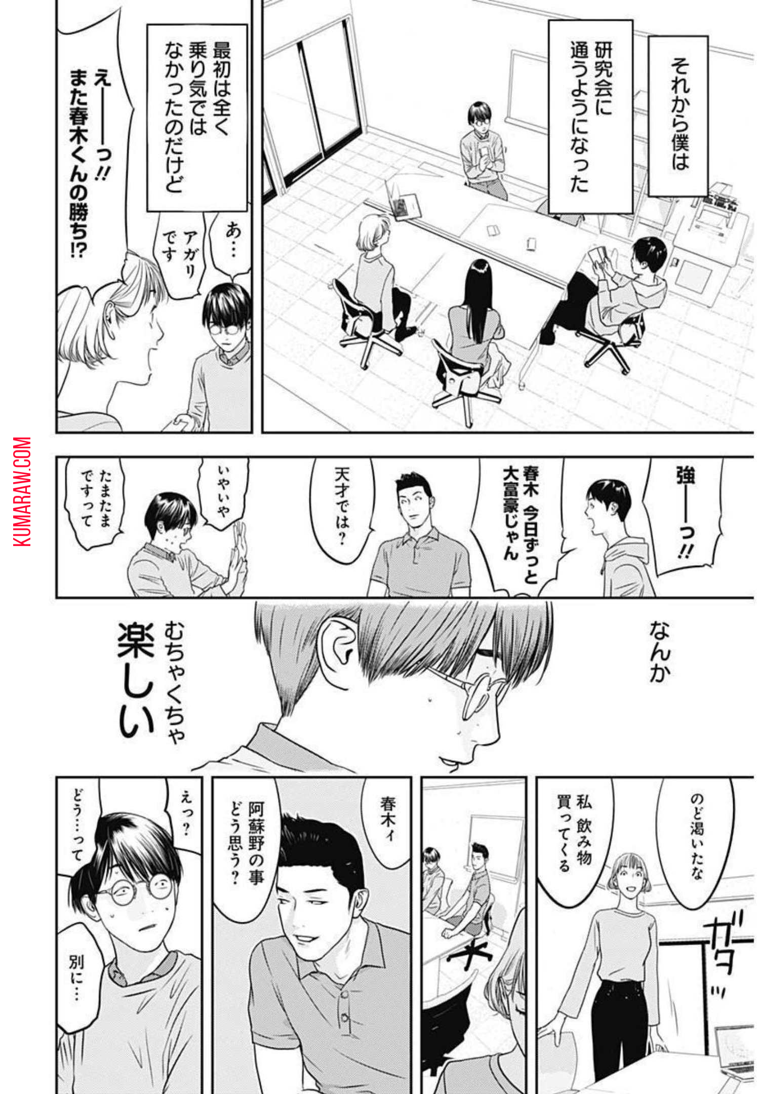 カモのネギには毒がある-加茂教授の”人間”経済学講義- 第5話 - Page 8