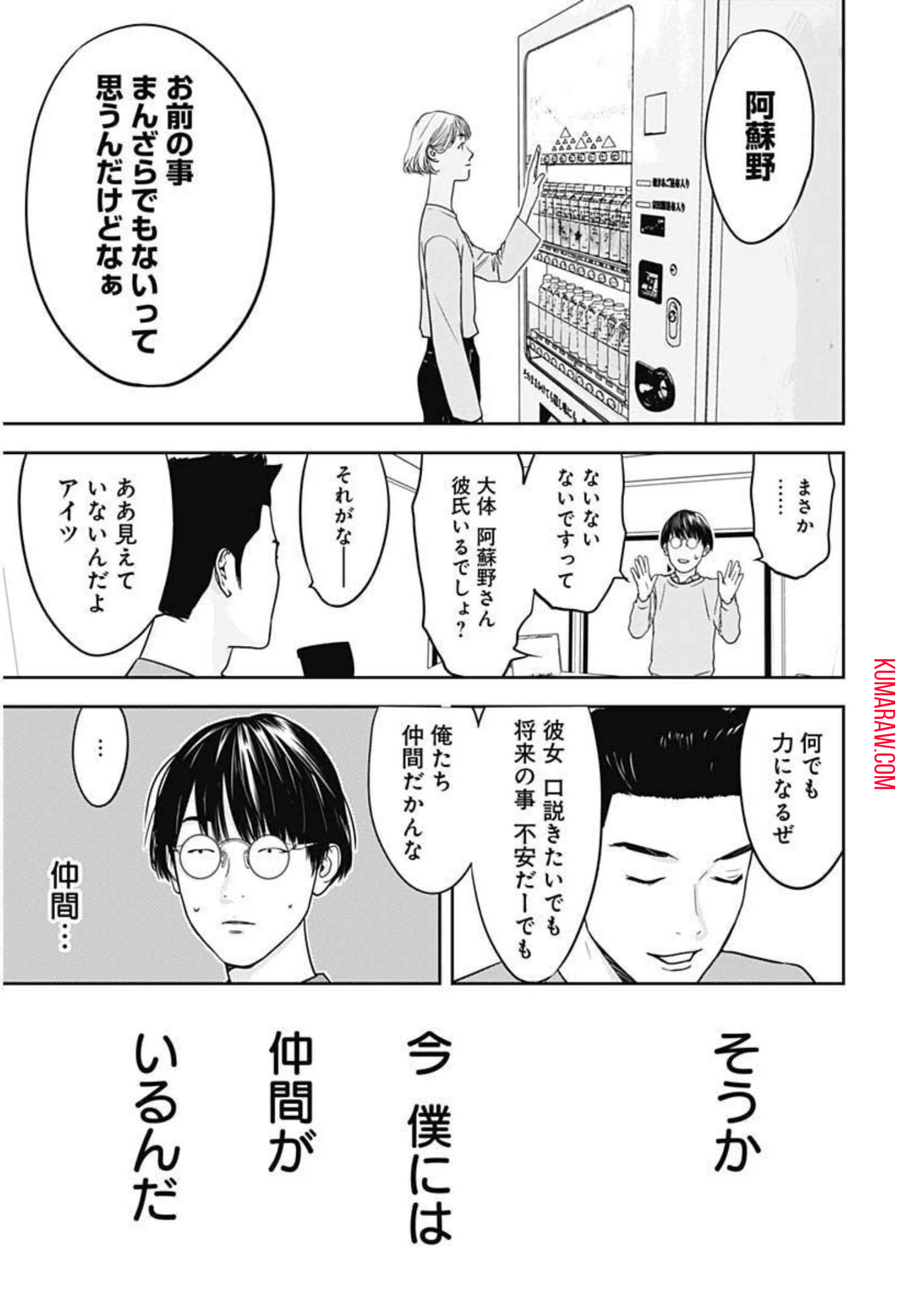 カモのネギには毒がある-加茂教授の"人間"経済学講義- 第5話 - Page 9