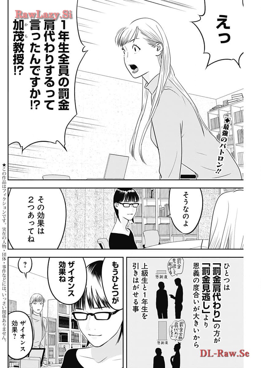 カモのネギには毒がある-加茂教授の"人間"経済学講義- 第50話 - Page 2