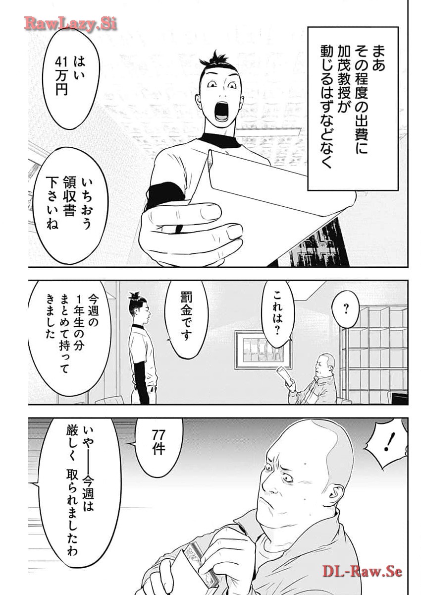 カモのネギには毒がある-加茂教授の"人間"経済学講義- 第50話 - Page 11