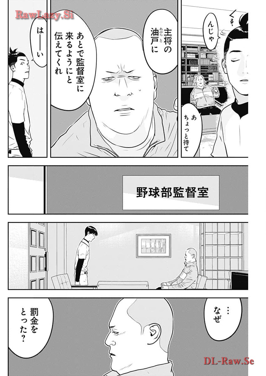 カモのネギには毒がある-加茂教授の"人間"経済学講義- 第50話 - Page 12