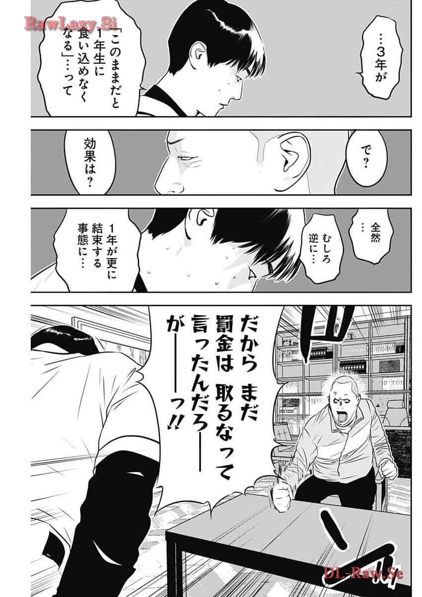 カモのネギには毒がある-加茂教授の”人間”経済学講義- 第50話 - Page 13