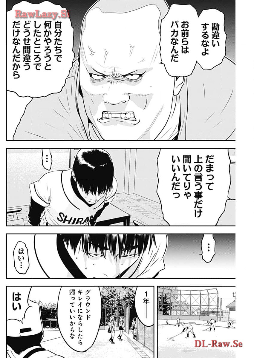 カモのネギには毒がある-加茂教授の"人間"経済学講義- 第50話 - Page 14