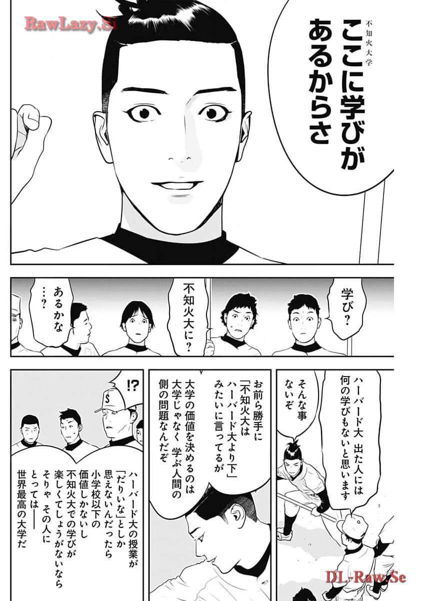 カモのネギには毒がある-加茂教授の”人間”経済学講義- 第50話 - Page 16