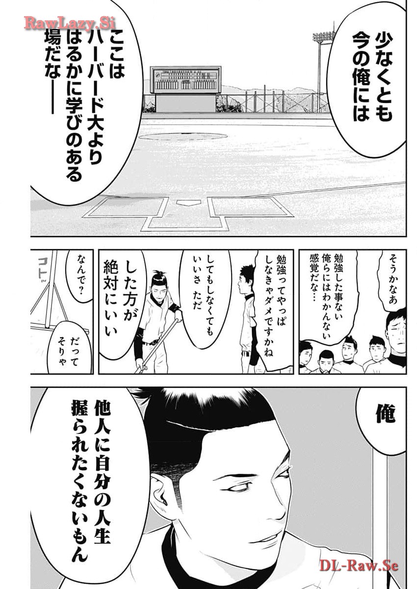 カモのネギには毒がある-加茂教授の”人間”経済学講義- 第50話 - Page 17