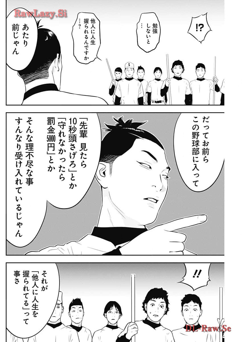 カモのネギには毒がある-加茂教授の”人間”経済学講義- 第50話 - Page 18