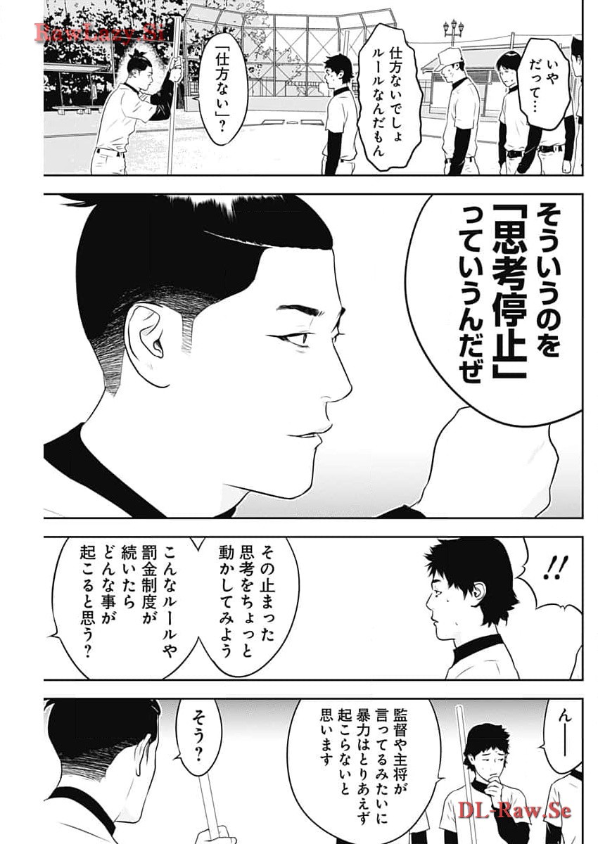 カモのネギには毒がある-加茂教授の"人間"経済学講義- 第50話 - Page 19