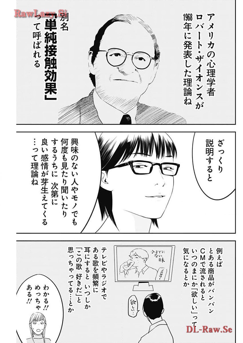 カモのネギには毒がある-加茂教授の”人間”経済学講義- 第50話 - Page 3