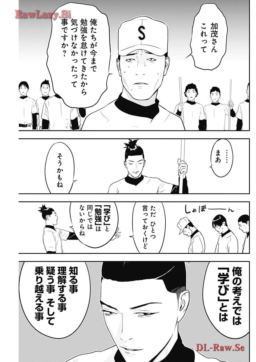 カモのネギには毒がある-加茂教授の"人間"経済学講義- 第50話 - Page 21