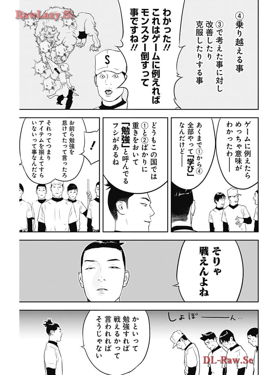 カモのネギには毒がある-加茂教授の”人間”経済学講義- 第50話 - Page 23