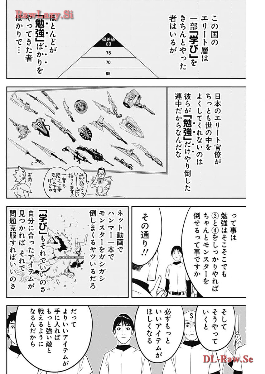 カモのネギには毒がある-加茂教授の"人間"経済学講義- 第50話 - Page 24