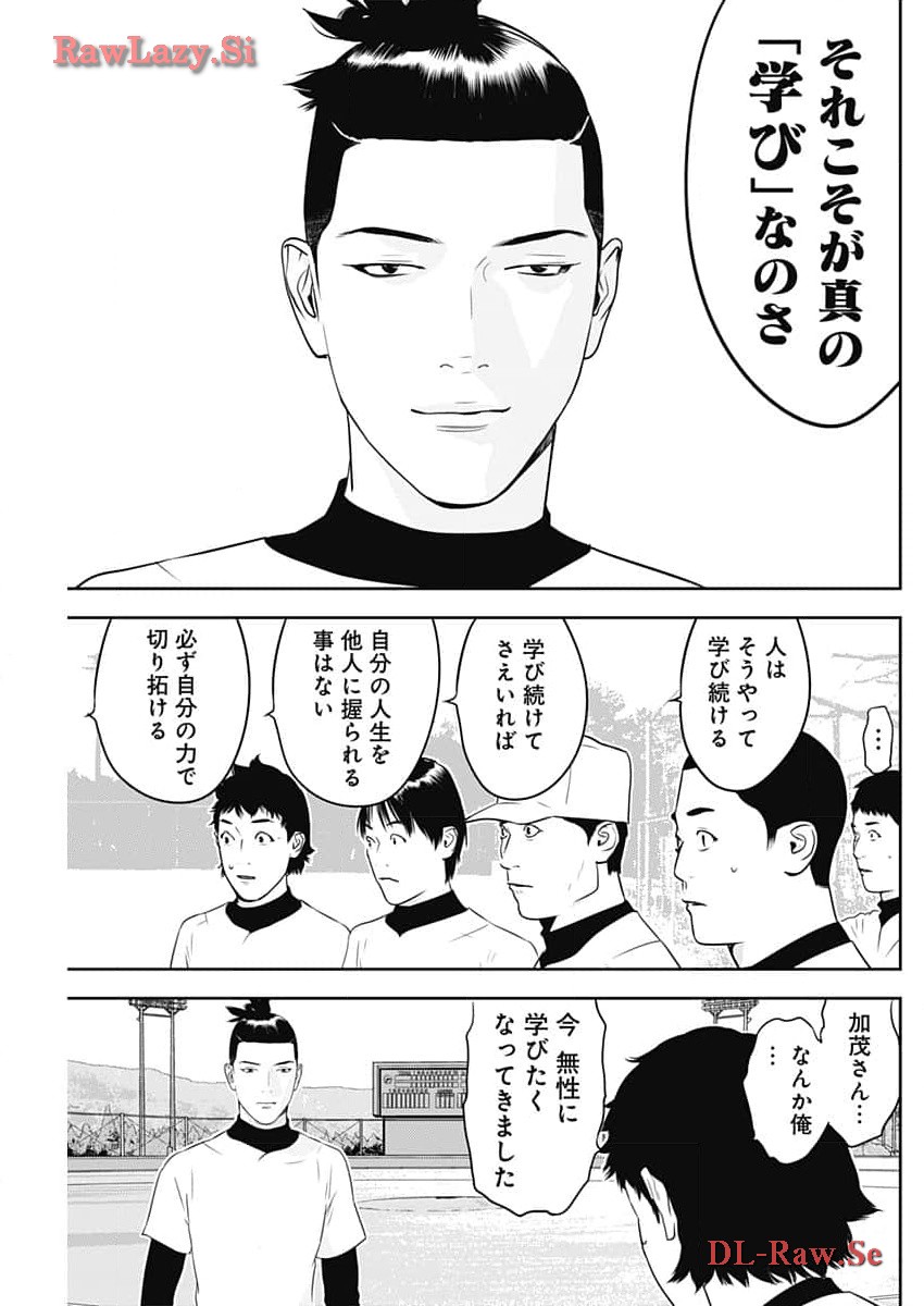 カモのネギには毒がある-加茂教授の"人間"経済学講義- 第50話 - Page 25