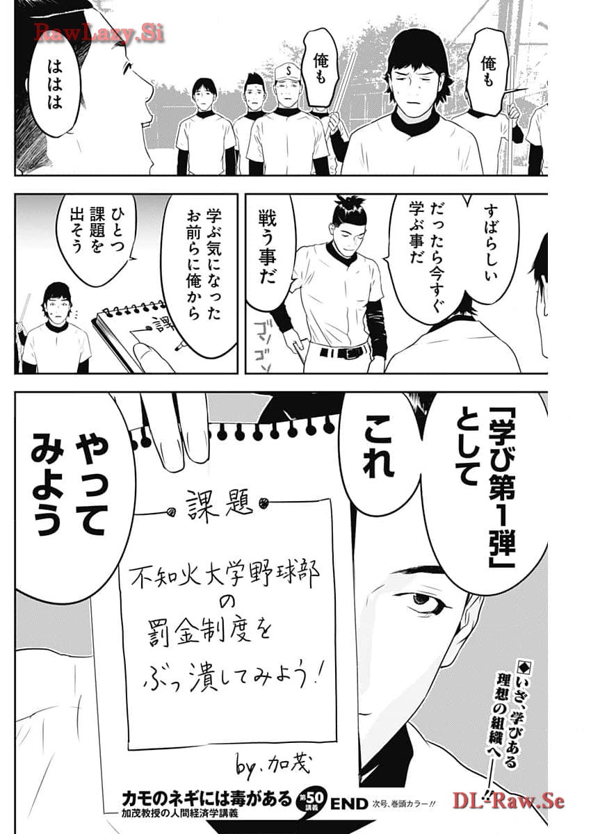 カモのネギには毒がある-加茂教授の"人間"経済学講義- 第50話 - Page 26