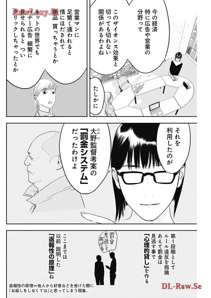 カモのネギには毒がある-加茂教授の"人間"経済学講義- 第50話 - Page 4