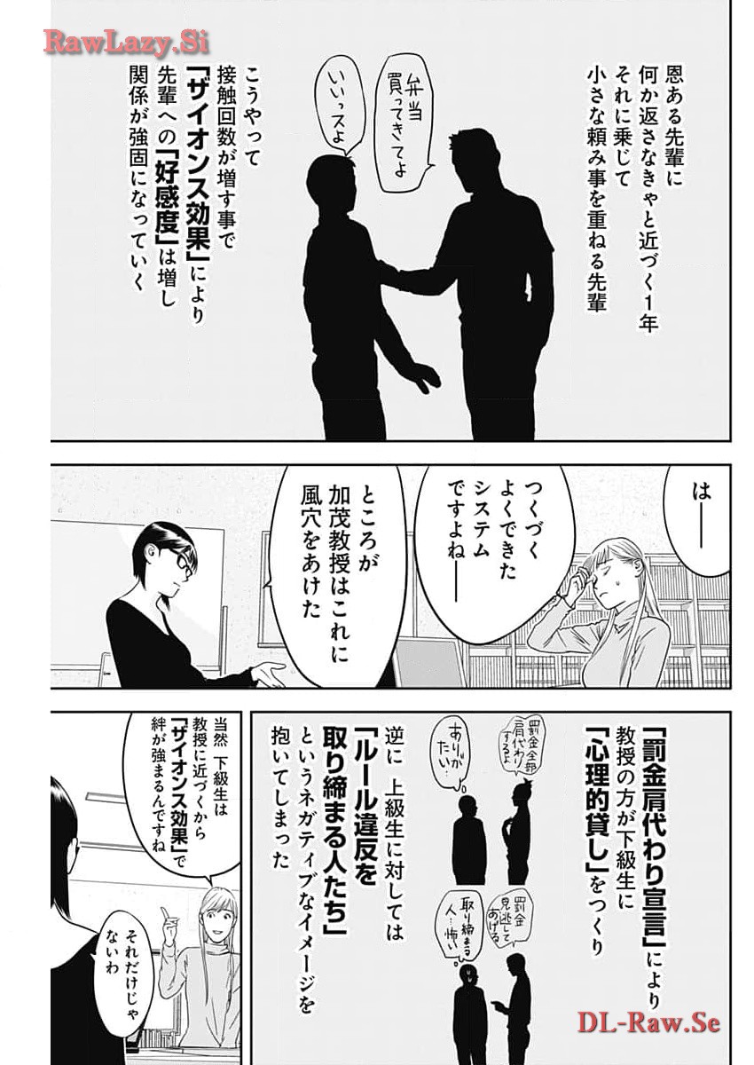 カモのネギには毒がある-加茂教授の”人間”経済学講義- 第50話 - Page 5