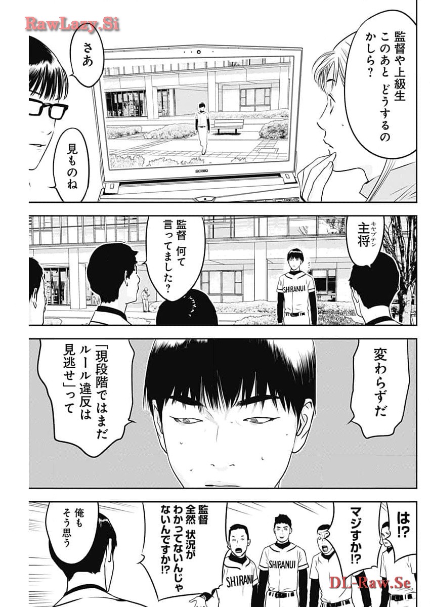 カモのネギには毒がある-加茂教授の”人間”経済学講義- 第50話 - Page 7